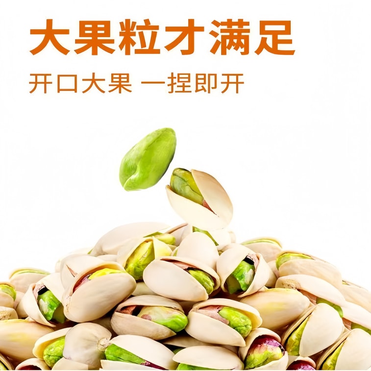 【中國直郵】 口味滋源 新貨開心果 108g 袋裝 香脆堅果乾果 3