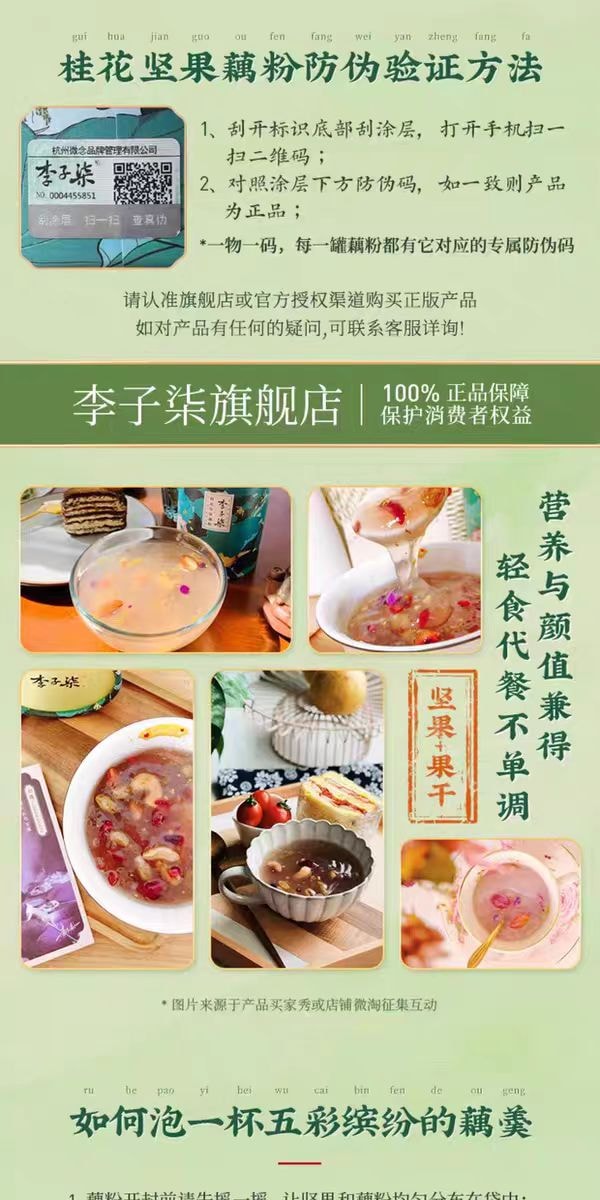 【中国直邮】 李子柒 桂花坚果藕粉 清香饱腹冲泡早餐清甜350g*2罐