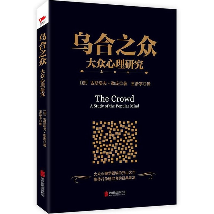 [중국에서 온 다이렉트 메일] I READING Love Reading The Crowd: 대중 심리학에 관한 연구