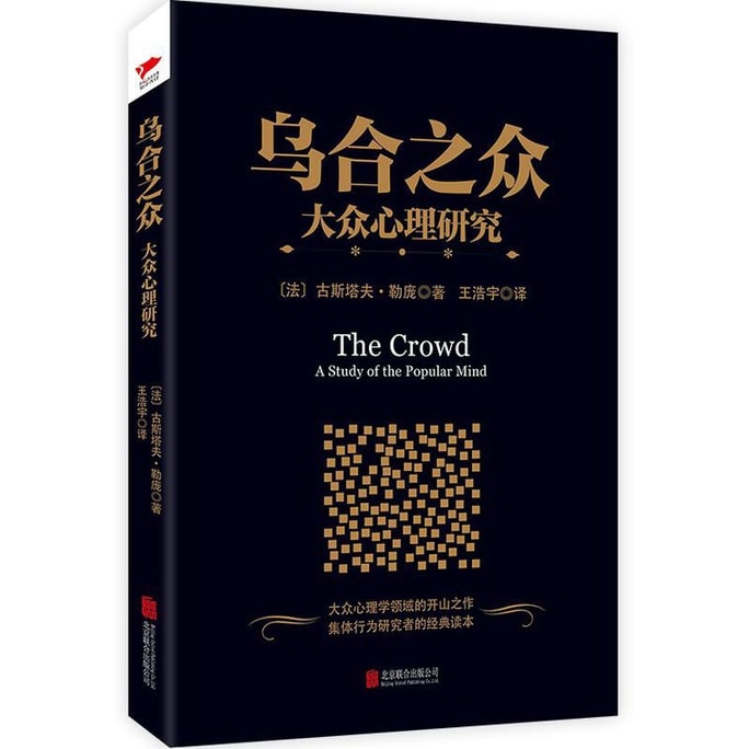 【中国からのダイレクトメール】I READING Love Reading The Crowd: A Study of Popular Psychology