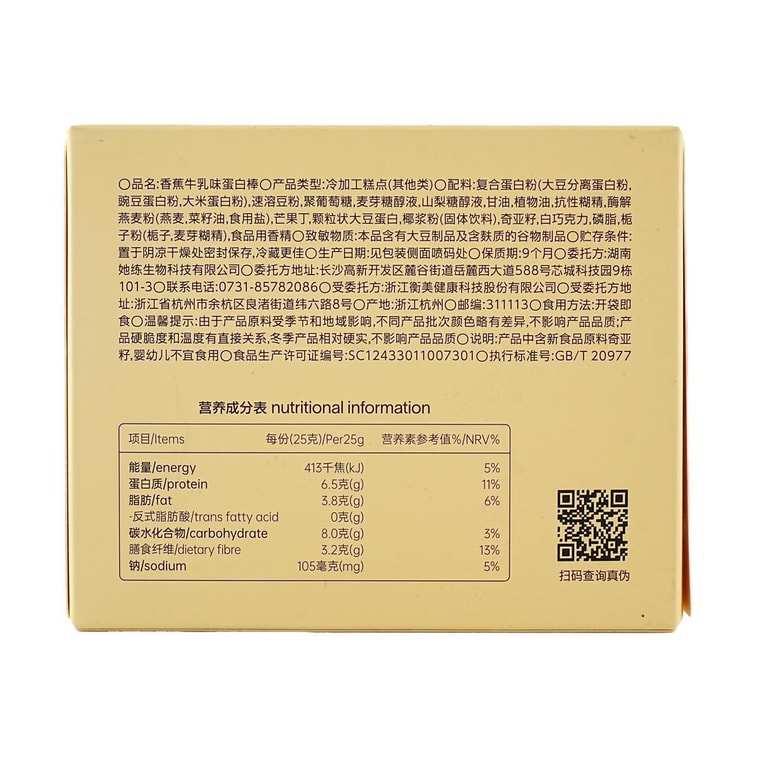 FIBOO 高蛋白單層蛋白棒 代餐飽腹能量棒 0蔗糖 低卡營養健身穀物零食 25g*6個 #香蕉乳品【抗餓實力派】【每根含6.5g蛋白質】 3