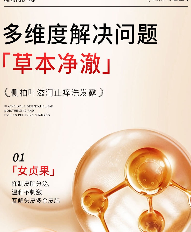 南京同仁堂 側柏葉何首烏植物洗髮水生薑去屑止癢控油防掉脫純草本增密髮 帶走油脂和頭屑,洗完頭皮清爽不癢,髮絲蓬鬆順滑,自帶健康光澤 400ml/瓶