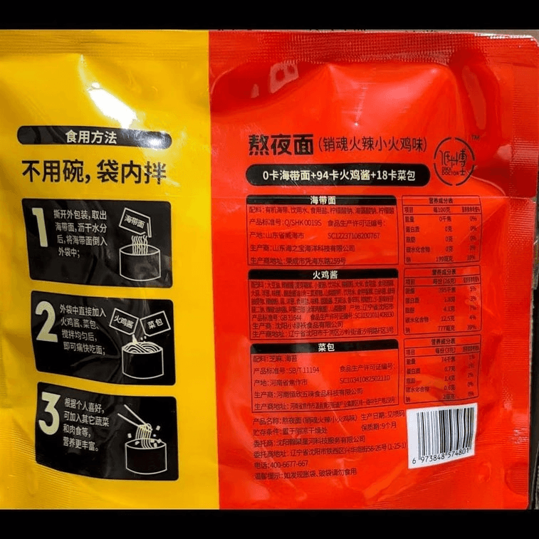 【中国直邮】 低卡博士 熬夜面海带面16大卡火辣小火鸡味209克*1袋 4
