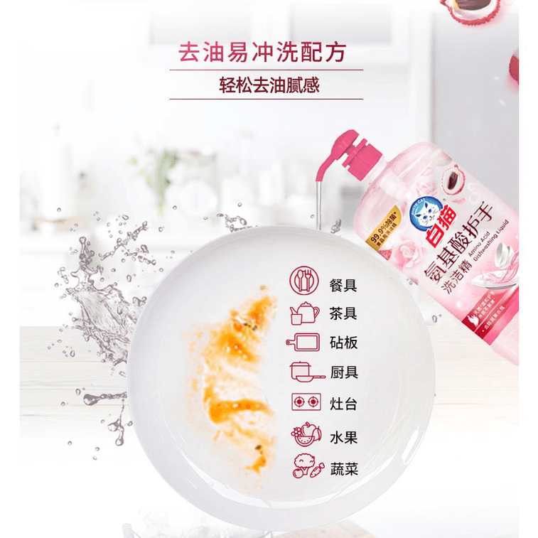 【中国直邮】白猫氨基酸护手洗洁精温和护手除菌不刺激天然滋润洗碗精不伤手 458g*1瓶 3