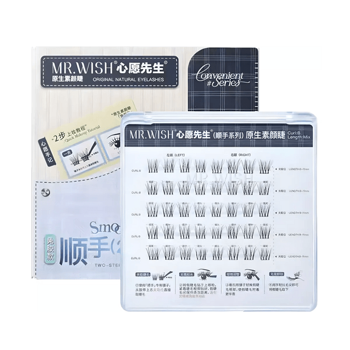 MR.WISH心愿先生 顺手2步曲系列 原生素颜睫 免胶款 40簇/盒 淡颜 无/短睫毛 眉眼间距短推荐