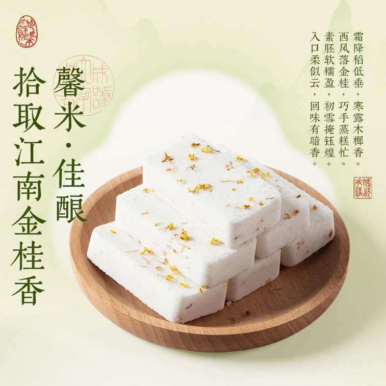 [중국 전통 브랜드, 중국 직송] 상하이 신대성 공식 매장 무설탕 계화떡 320g 3