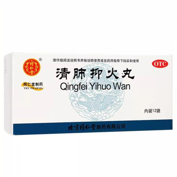 【中国直邮】北京同仁堂 清肺抑火丸清肺止咳咳嗽痰黄黏稠口干咽痛12袋/盒