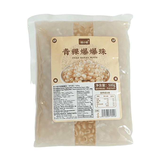 焙小姐 青稞爆爆珠 500g【奶茶甜品小料】【Q弹爆浆】