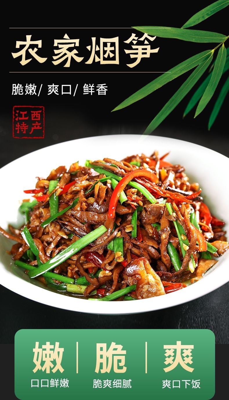 星火山人 农家糯米烟笋速食袋装350*1袋