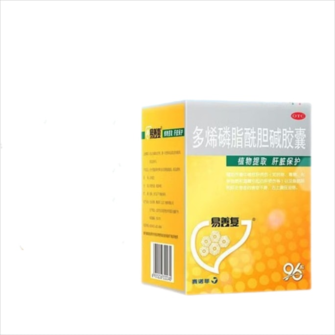 【中国直邮】 易善复 多烯磷脂酰胆碱胶囊酒精肝脂肪肝保肝护肝药    96粒/盒(16天量)