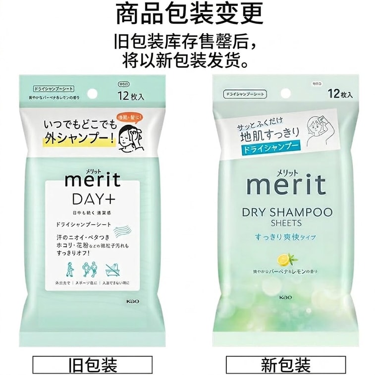 [Expédition directe du Japon] Japon KAO Merit Lingettes shampooing sans rinçage, parfum frais blanc et vert, 12 lingettes 4