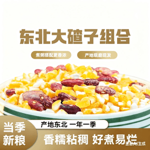 [중국 직배송] 강낭콩, 혼합곡물, 옥수수가루, 옥수수가루를 넣은 신선한 농부의 옥수수죽 (500g x 1봉지)