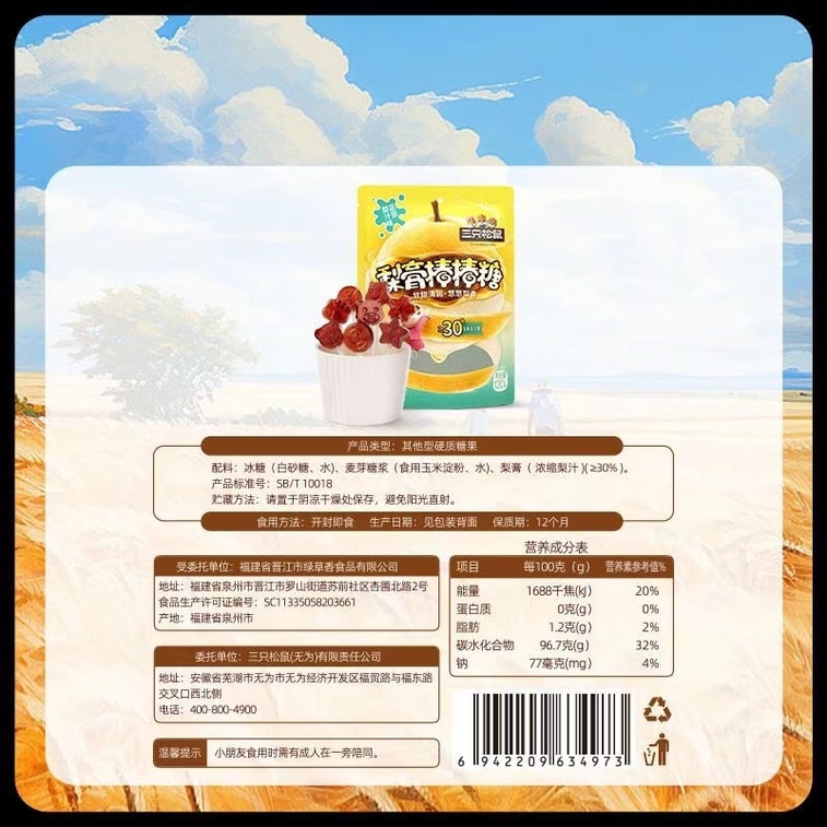 三只松鼠 秋梨棒棒糖  120克 分享装 到手20支甘甜清润 悠悠莉香 30%梨膏添加量 独立内袋 3