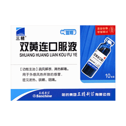 三精 双黄连口服液 疏风清热解毒 10ml*10支入 外感风热感冒 发热 咳嗽 咽痛