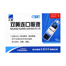 三精 双黄连口服液 疏风清热解毒 10ml*10支入 外感风热感冒 发热 咳嗽 咽痛