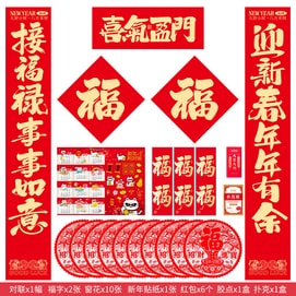 原品生活 2026年新款對聯豪華大禮包【22件/套】1.26米喜氣盈門/份 入戶裝飾對聯福字門貼窗花多件套 喜慶用品新年裝飾全套