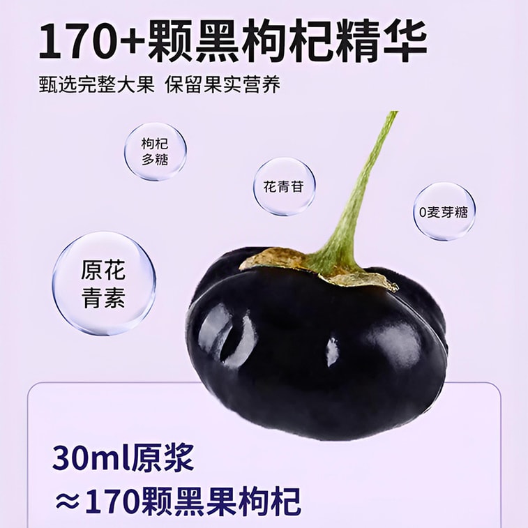 【中国直送】百果建建 黒ゴジベリーピューレ 300ml 砂糖0、脂肪0、無添加、アントシアニン2倍、ピューレ100％、水無添加 3