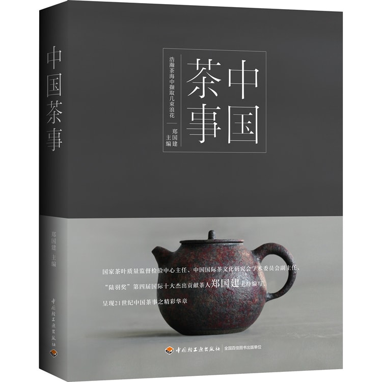 中国茶事- Yamibuy.com