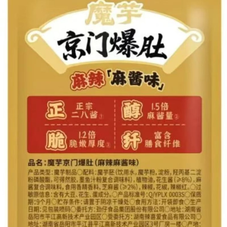  劲仔 京门爆肚麻酱魔芋爽素毛肚【二八酱味更香】【 醇香麻酱味】18g*5+【麻辣麻酱味】18g*5【 无膻味】 5