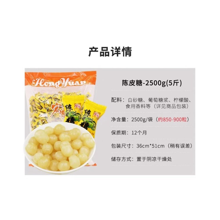 【中国直邮】 宏源 陈皮糖硬糖结婚喜糖果招待糖250g*1袋 3