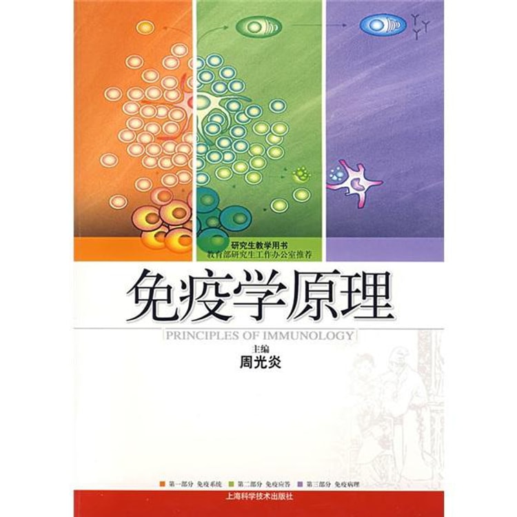 免疫学原理 - Yami