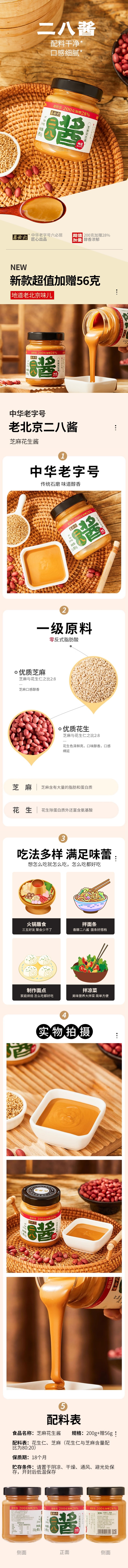 【中国直邮】 六必居 国营 2:8 花生芝麻酱 老北京风味 凉皮火锅调味酱 200g