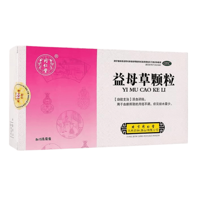 中國 同仁堂 益母草顆粒 活血調經 調理月經量少血瘀不調藥15g*8袋 x 1盒(醫師推薦拍3盒)