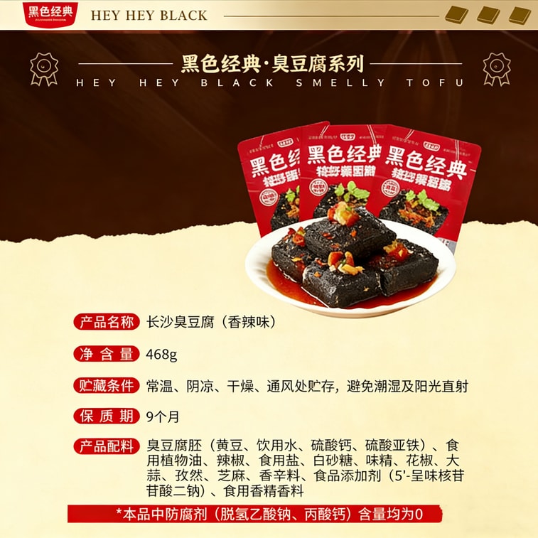 黑色經典 長沙臭豆腐 油炸豆乾子 豆乾即食 12克*10包 香辣蒜香味混合 【鮮嫩多汁 滿口香】 14