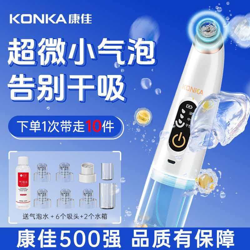 【中国直邮】 康佳 超微小气泡电动吸黑头美容仪1*件