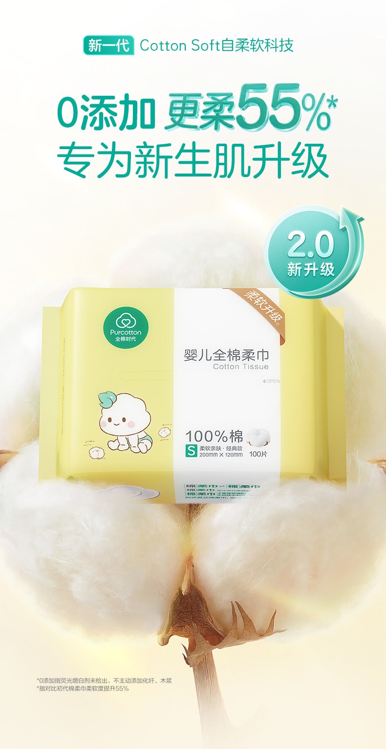 【中国直邮】 全棉时代 【孙颖莎同款】婴儿棉柔巾洗脸巾纯棉云柔宝宝新生儿童用100抽*3包  【12x20cm 经典款】