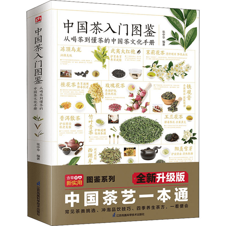 中国学入門 中国古典を学ぶための13章 - その他