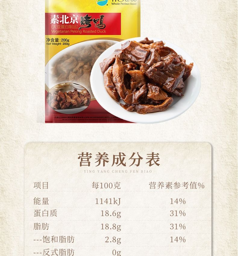 Vegetarian Beijing Roast Duck Temple-style Pure Vegetarian Meat 200g*1 Bag