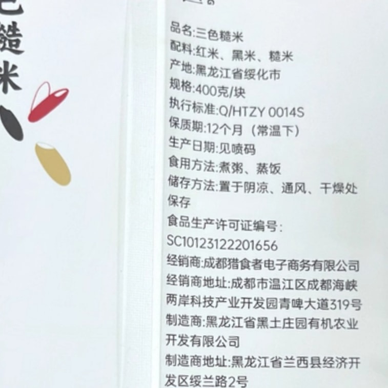 Pujang Organic Tri-Color Brown Rice Mixed Grains Black Rice Red Rice New Rice Coarse Grain 400g*1 Bag 3