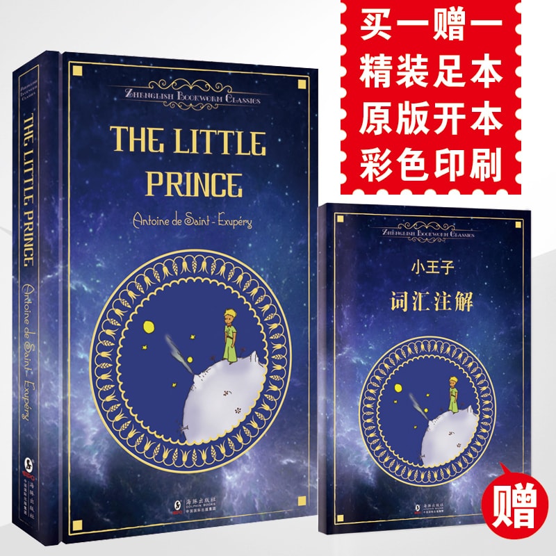 The Little Prince小王子(彩色英文插图版附赠词汇注解手册)/振宇书虫