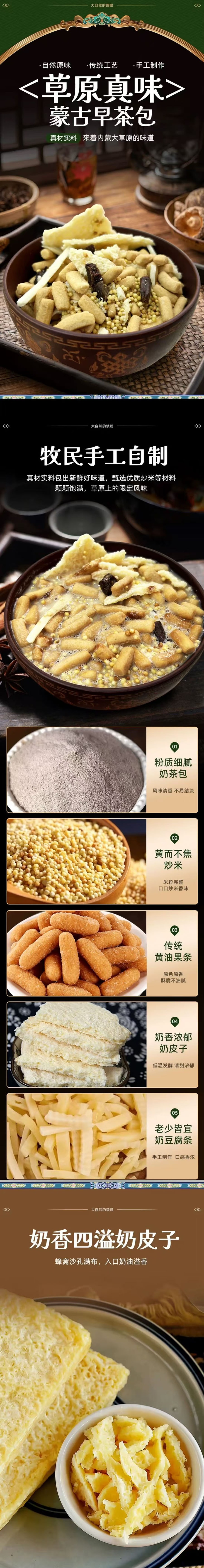 圣牧华乳 蒙式熬奶茶 真正正宗蒙古早茶组合包炒米奶豆腐黄油果条早茶冲饮 165g 【正宗蒙餐 手工制作】【奶香四溢奶皮子】【即泡即食】