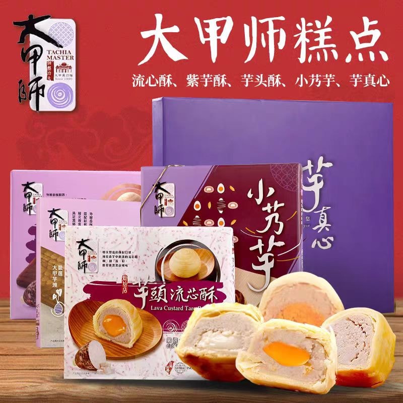 中国直送】台湾大佳マスタータロイモ溶岩菓子 300g×1箱（6個入り） - Yami