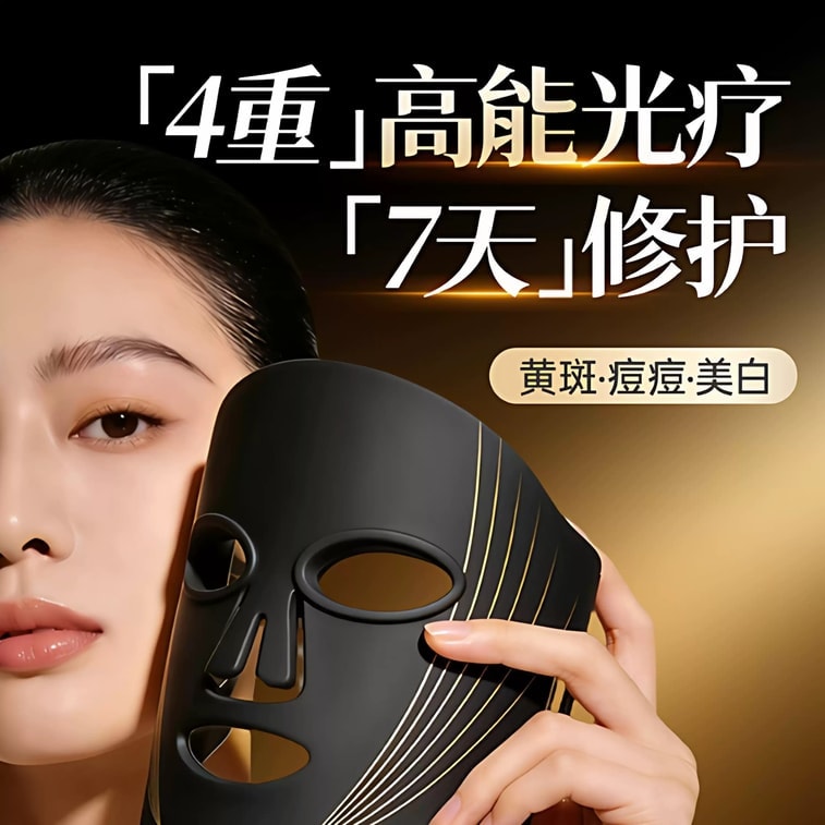 【中国直邮】 康佳 红蓝照光面罩 美容仪脸部家用大排灯院线专用光谱面膜光子嫩肤 尊金墨 1件