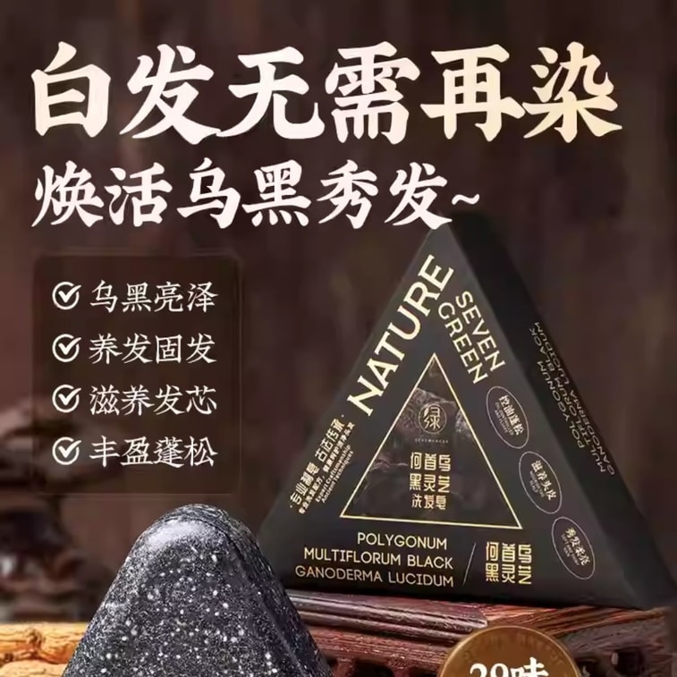 【中國直郵】 宏綠 何首烏洗髮皂 側柏葉黑靈芝洗頭餅中藥烏斯曼草五黑烏發手工皂 120g/盒 5