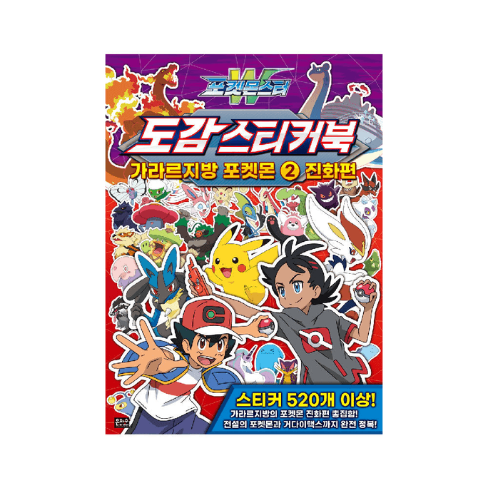 韓國Milky Way Media Pokémon W Guide Sticker Book Galar Region Pokémon, Vol. 2, 1p