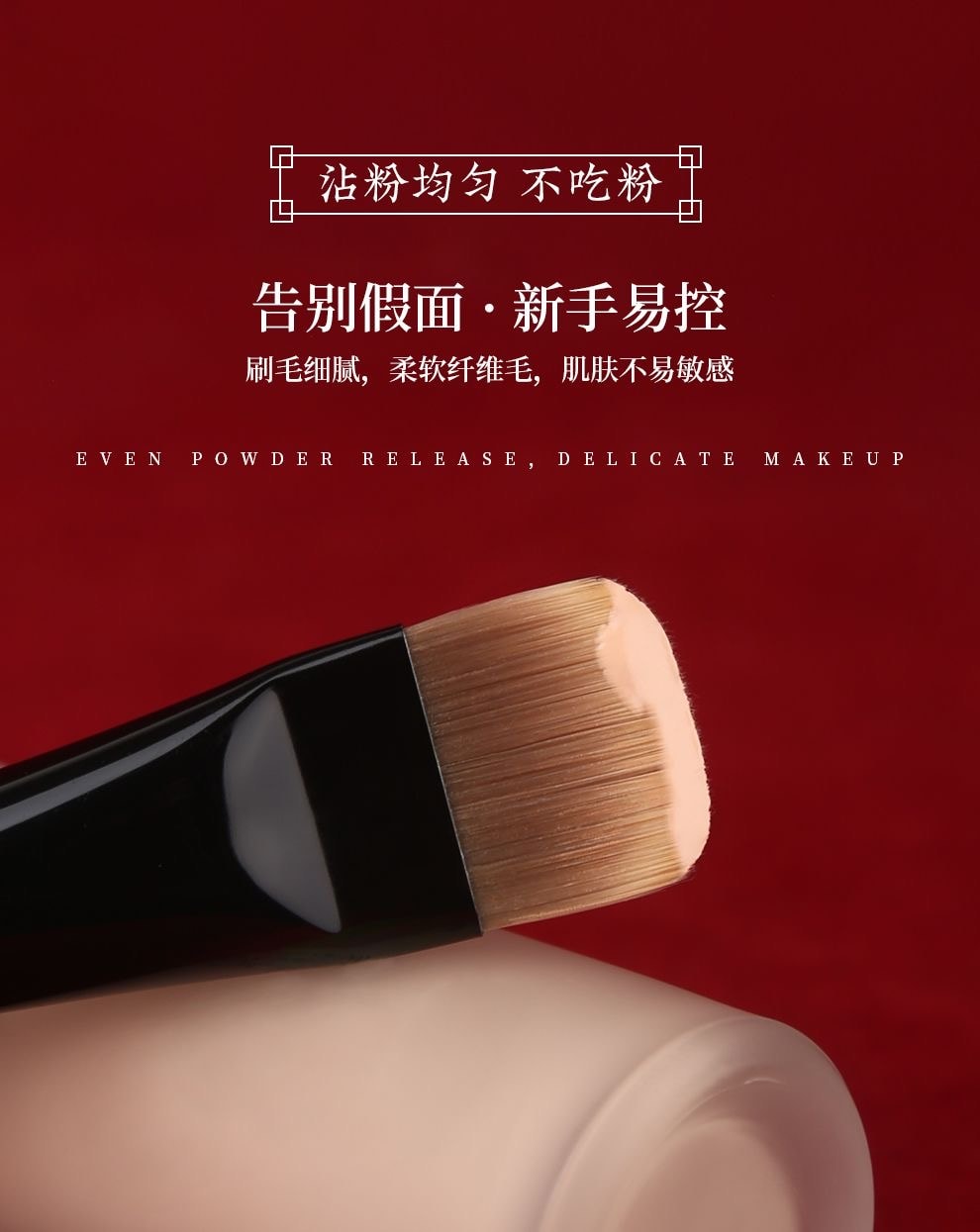 魅女郎 朱釉N13 一字型粉底刷不吃粉小号扁平头超薄底妆无痕化妆刷1把