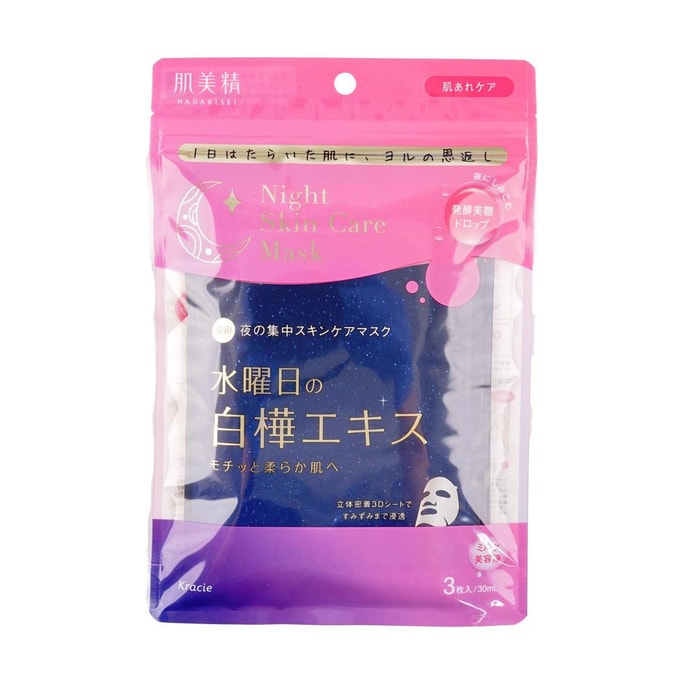 日本KRACIE嘉娜寶 肌美精 藥用夜間3D面膜 浸透保濕 立體服貼 #星期三 白樺精華保濕型 3片