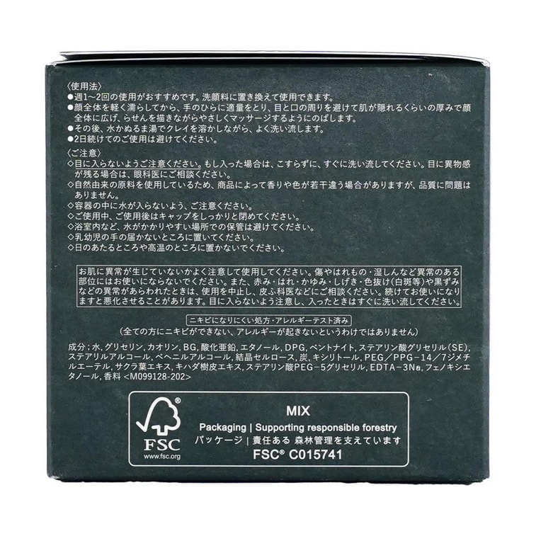日本BAUM葆木 毛孔淨透黏土按摩面膜 天然木炭深層清潔泥膜 150g 去老廢角質 柔滑清透 舒緩治癒香 7
