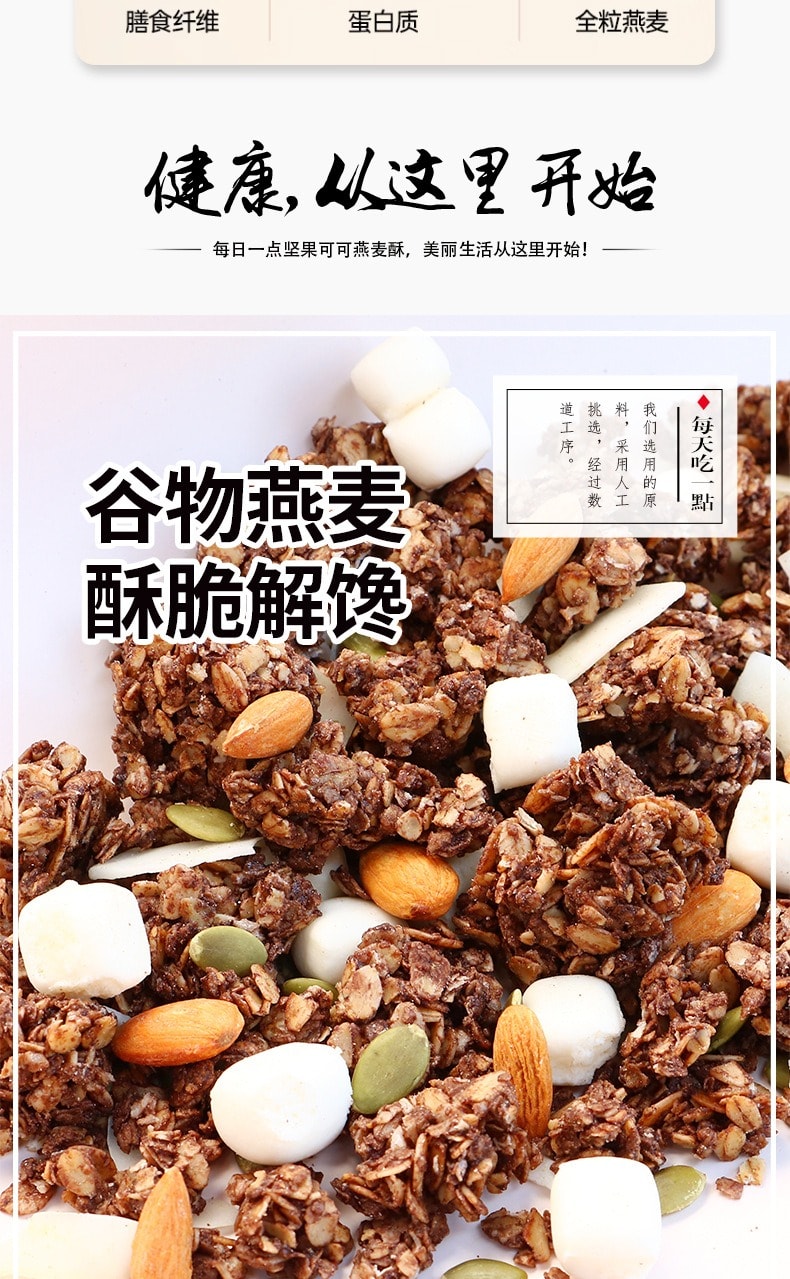 麦趣丰 坚果可可燕麦脆片烘焙坚果、拌酸奶、营养即食早餐、方便优脆乳320g/袋