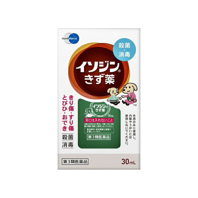 塩野義製薬 傷口消毒液 皮膚消毒水（30ml）傷口の洗浄・殺菌・消毒に