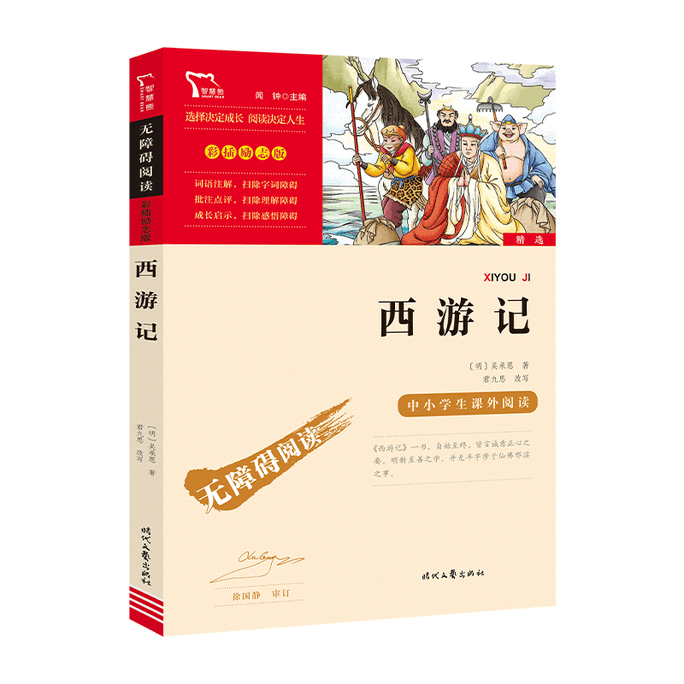 Journey to the West