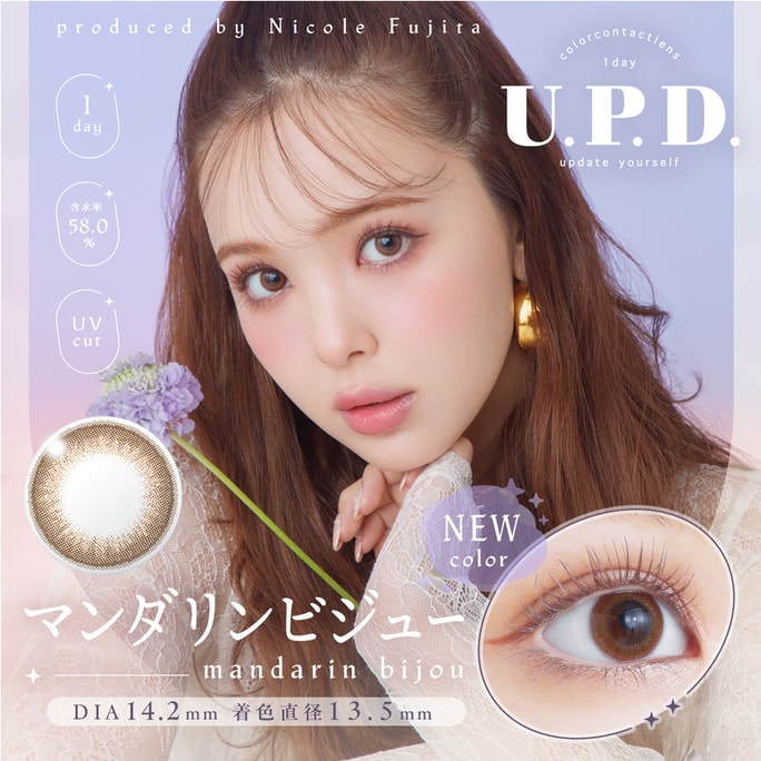 【日本直郵】日本U.P.D. 藤田妮可 日拋美瞳 Mandarin Bijou 清棕韻 (棕色系) 10枚 著色直徑13.5mm 預定3-5天日本直發 度數 0