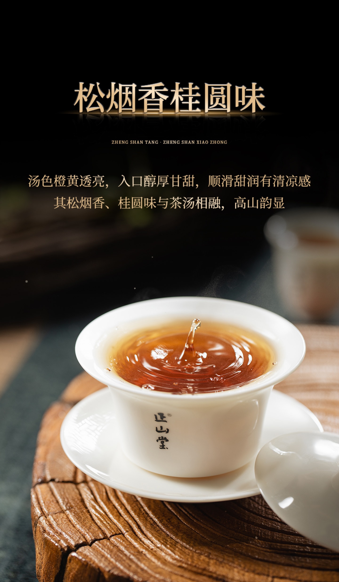 正山堂 特级正山小种红茶 正宗桐木关传统烟熏工艺 罐装50g