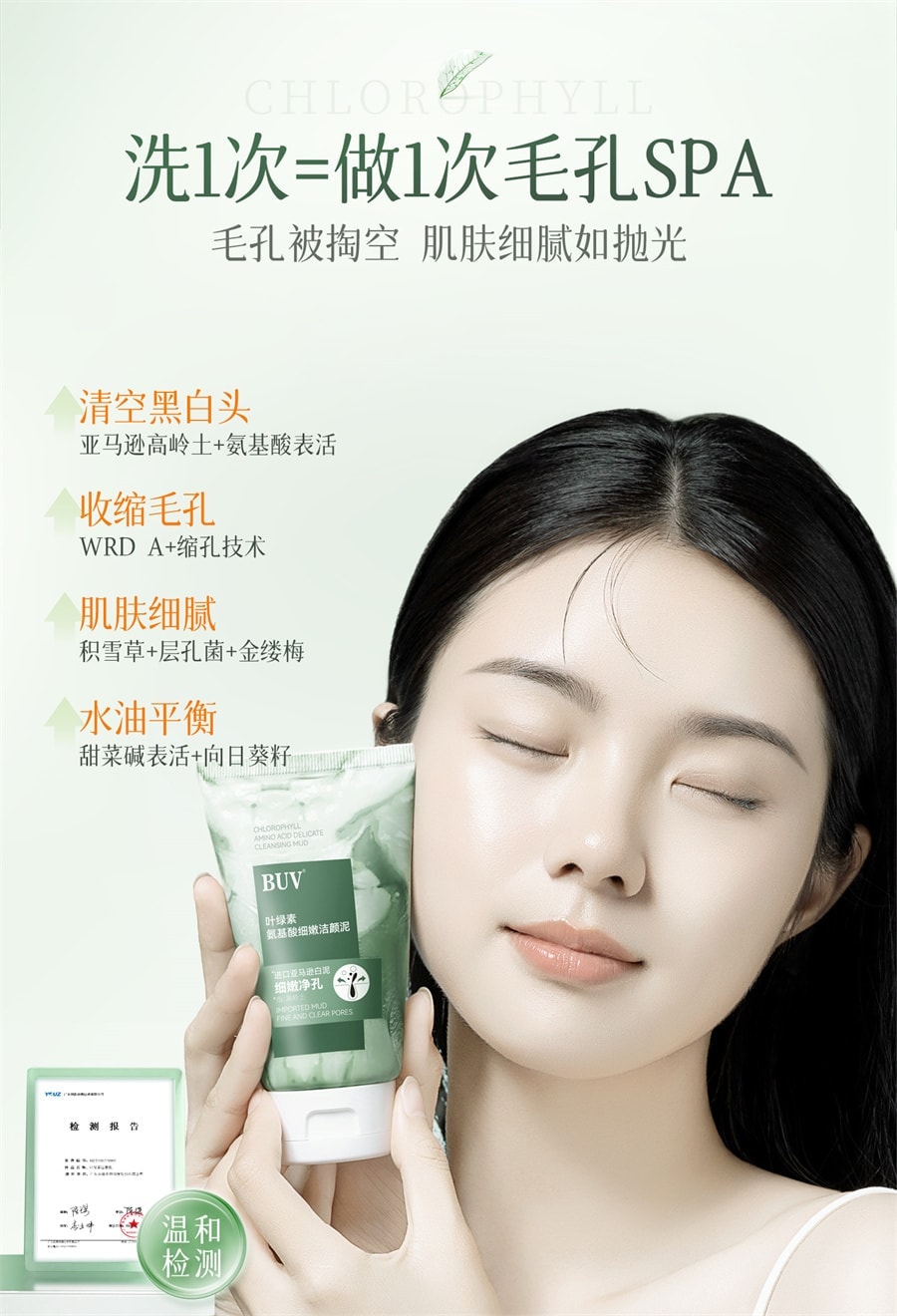 【中國直送】 日本 BUST BUV 葉綠素氨基酸細嫩潔面乳洗面奶收縮毛孔控油溫和深層清潔男女 100g