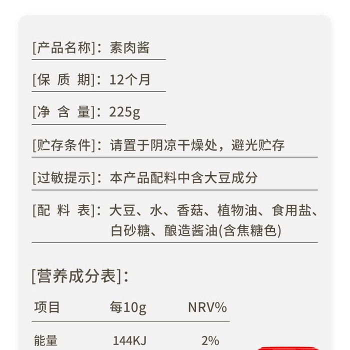 齐善食品 齐善素食素肉酱拌饭拌面下饭不辣酱料蘸酱 225g*一瓶 3