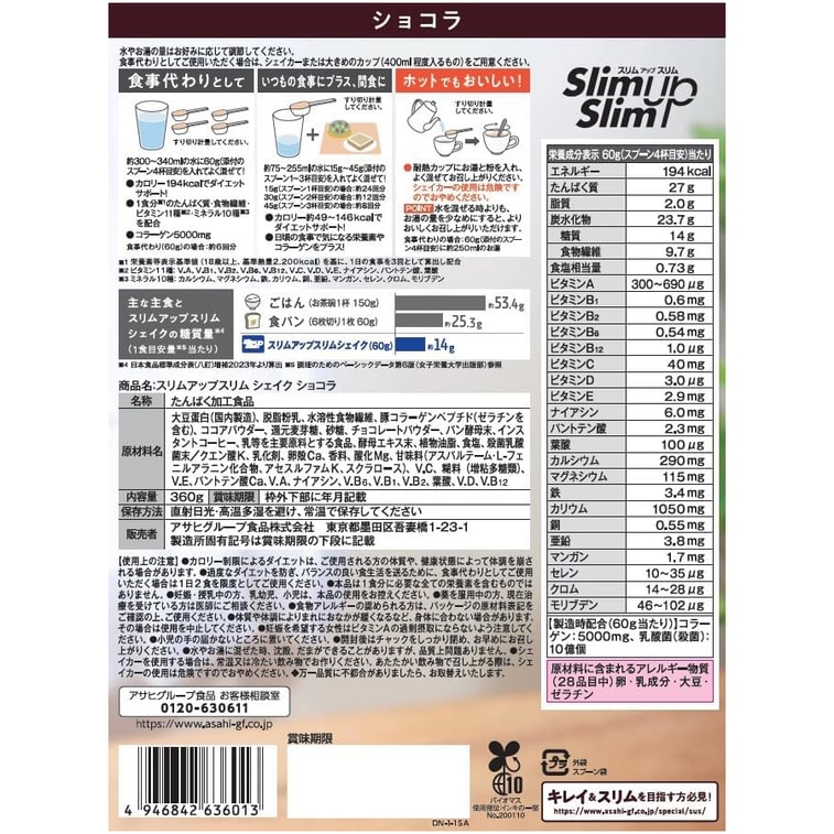 【日本直邮】 日本 ASAHI Slimup 朝日 奶昔 代餐蛋白粉 乳酸菌 控糖 低卡 巧克力味 360g 3